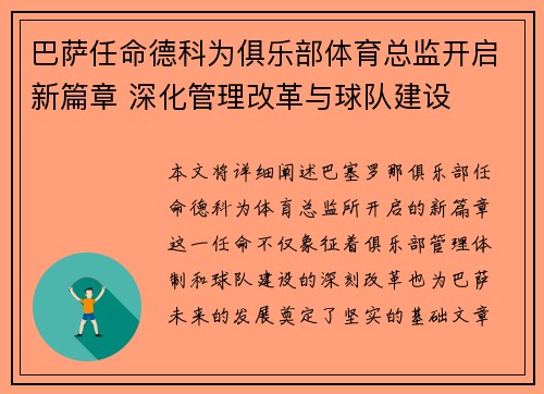 巴萨任命德科为俱乐部体育总监开启新篇章 深化管理改革与球队建设