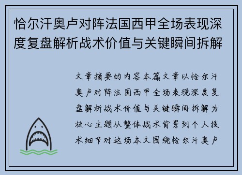 恰尔汗奥卢对阵法国西甲全场表现深度复盘解析战术价值与关键瞬间拆解 恰尔汗奥卢对阵法国西甲全场表现深度复盘解析战术价值与关键瞬间拆解