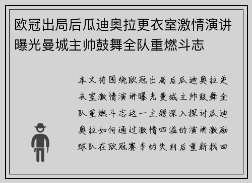 欧冠出局后瓜迪奥拉更衣室激情演讲曝光曼城主帅鼓舞全队重燃斗志